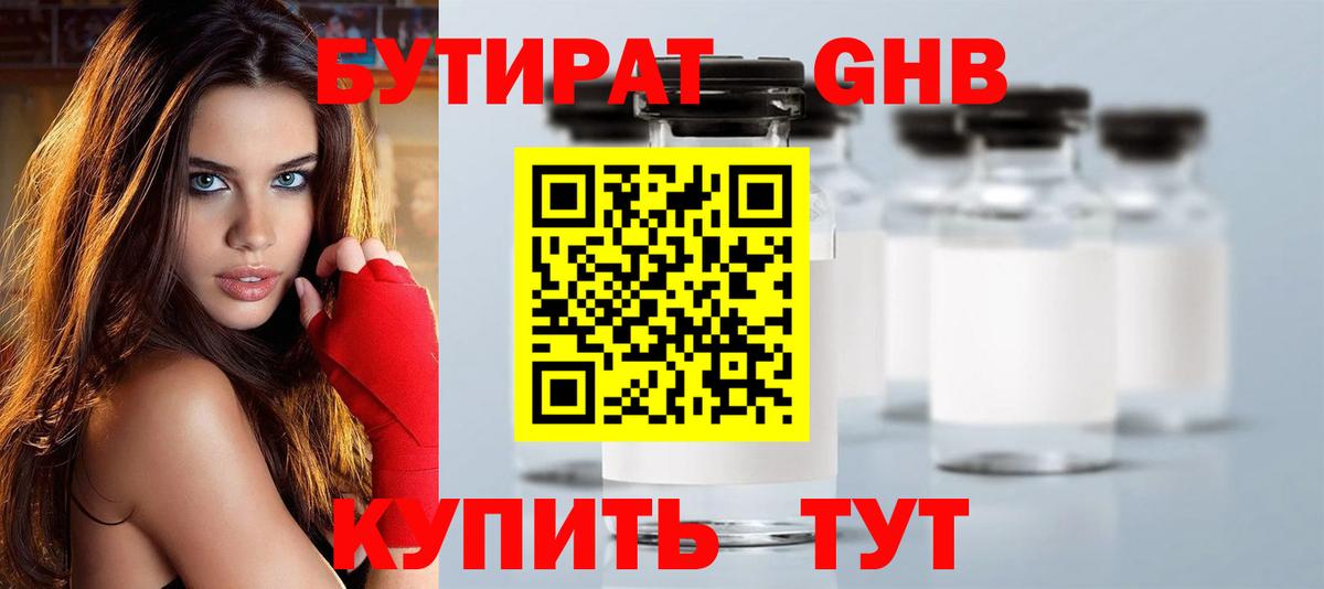 Бутират бутик Бугуруслан