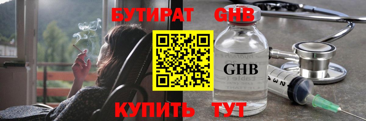 Бугуруслан  Бутират 1.4BDO  Вход с VPN 