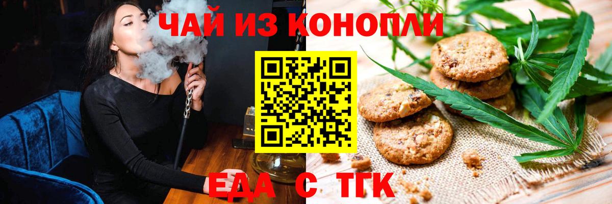 Еда ТГК конопля  Вход с VPN  Бугуруслан 
