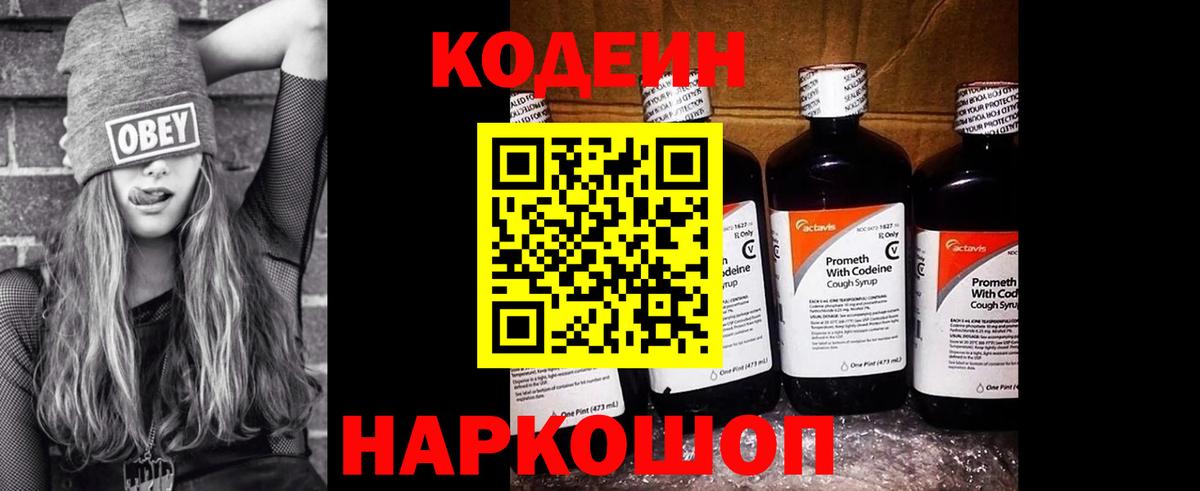 Кодеин напиток Lean (лин) Бугуруслан
