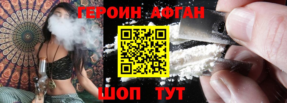 ГЕРОИН хмурый Бугуруслан
