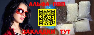 альфа пвп Апшеронск