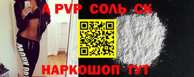 альфа пвп Апшеронск