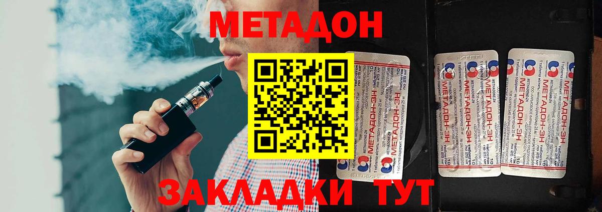 Метадон кристалл Бугуруслан